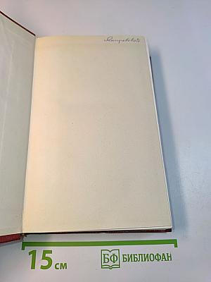 Собрание сочинений. Том двенадцатый. Мудрость чудака. Рассказы. Пьесы. Статьи
