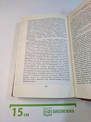 Собрание сочинений. Том двенадцатый. Мудрость чудака. Рассказы. Пьесы. Статьи