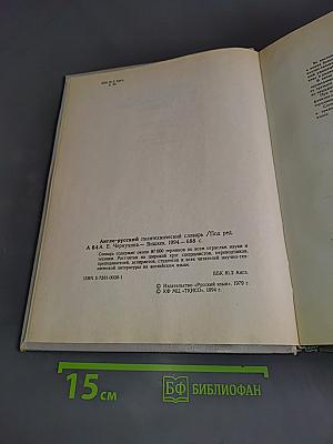 Англо-русский политехнический словарь