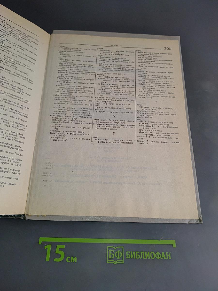 Англо-русский политехнический словарь