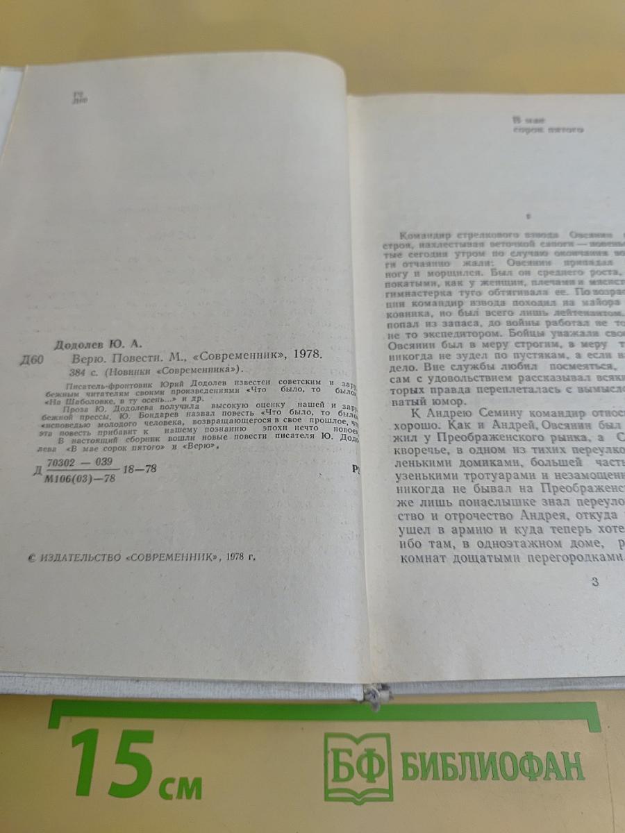 Верю