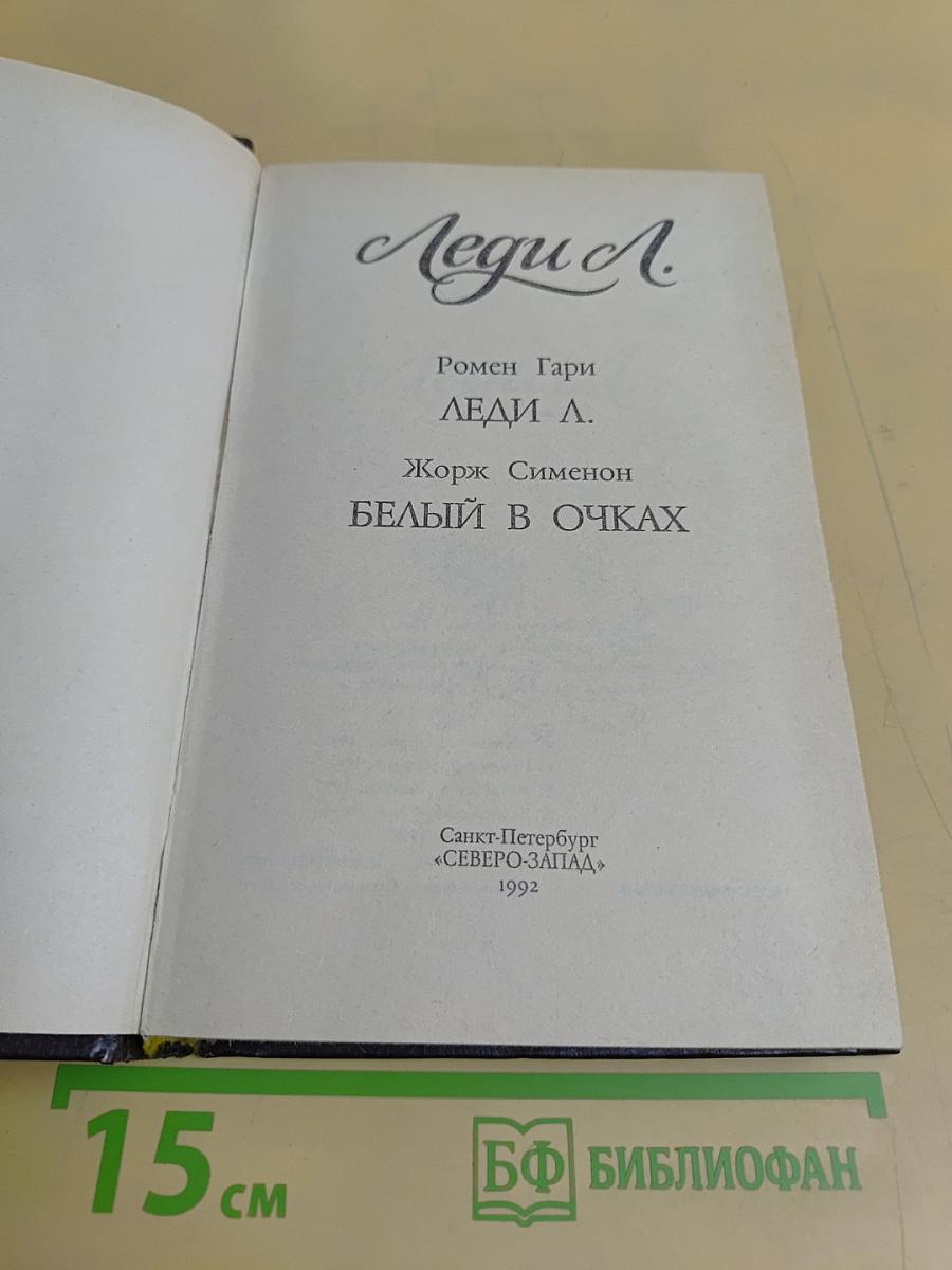 Леди А