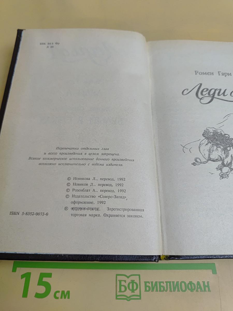 Леди А