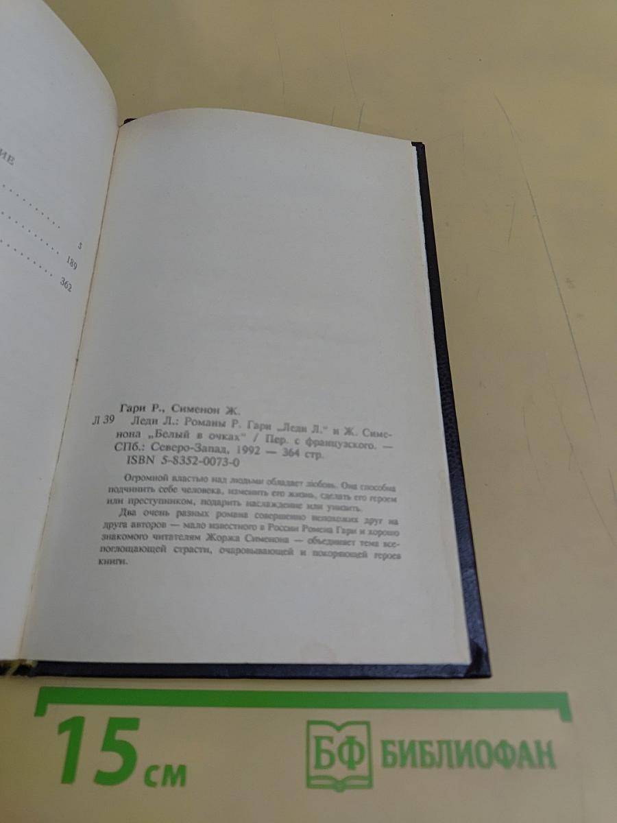 Леди А