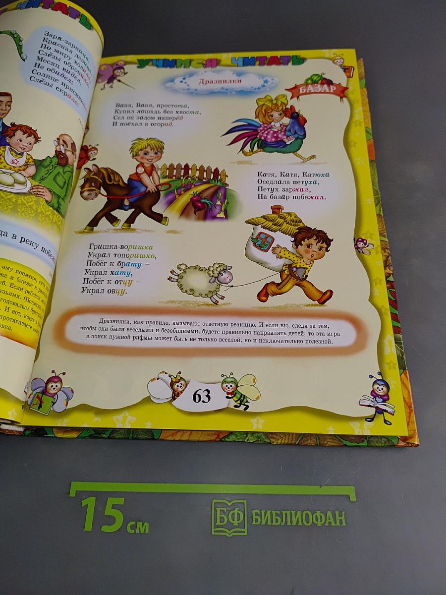 Большая энциклопедия дошкольника