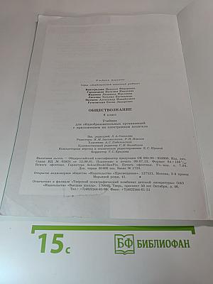 Обществознание, 6 класс