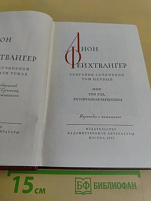 Собрание сочинений. Том первый