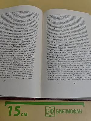 Собрание сочинений. Том первый