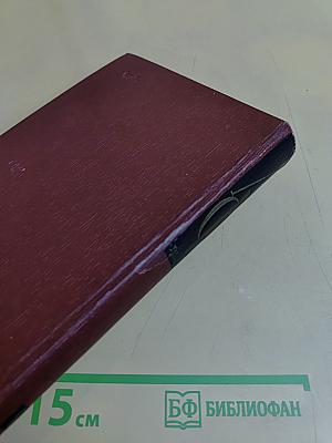 Собрание сочинений. Том первый