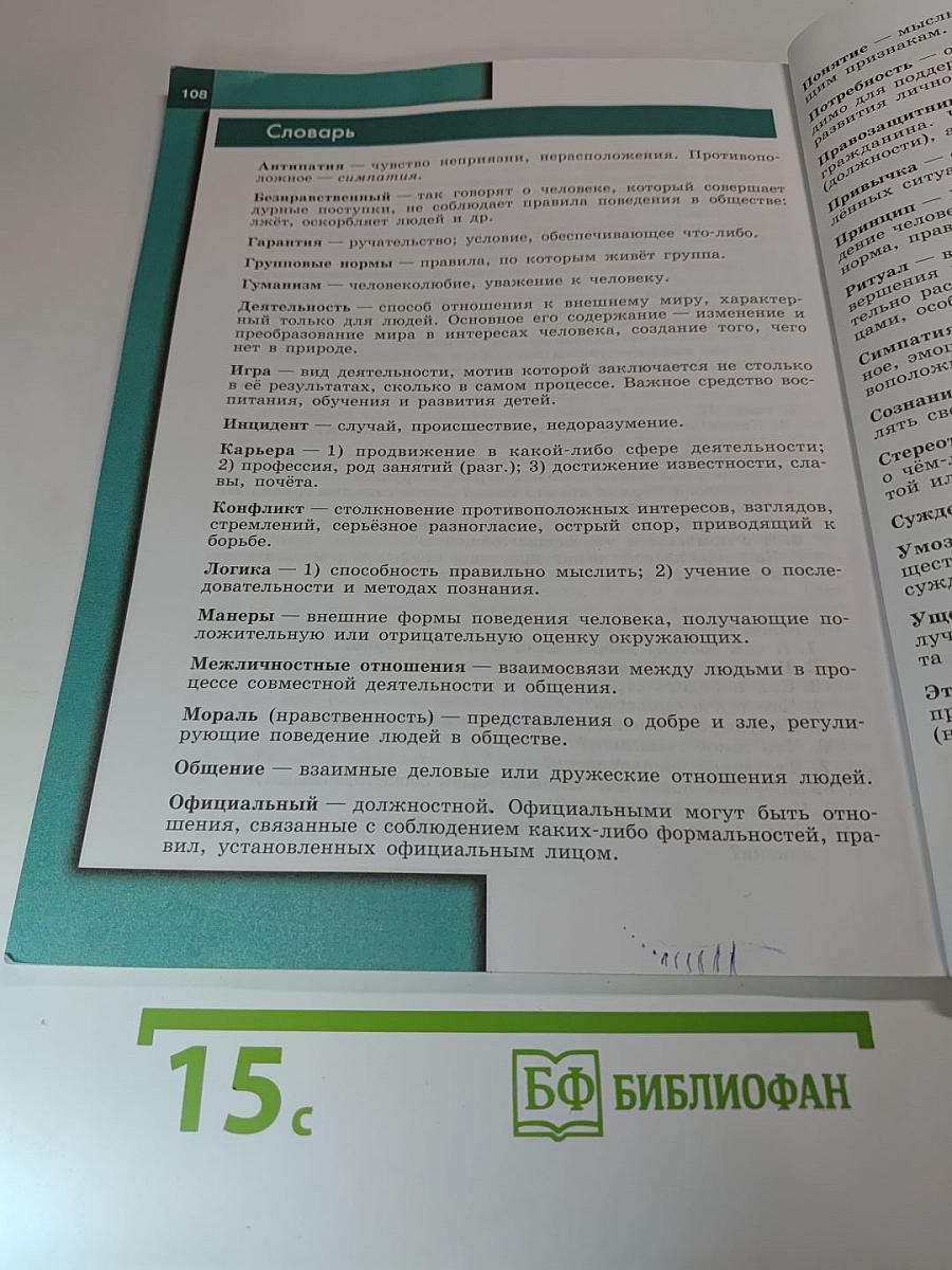 Обществознание, 6 класс