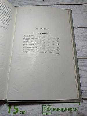 Собрание сочинений. Том девятый. Сцены и комедии