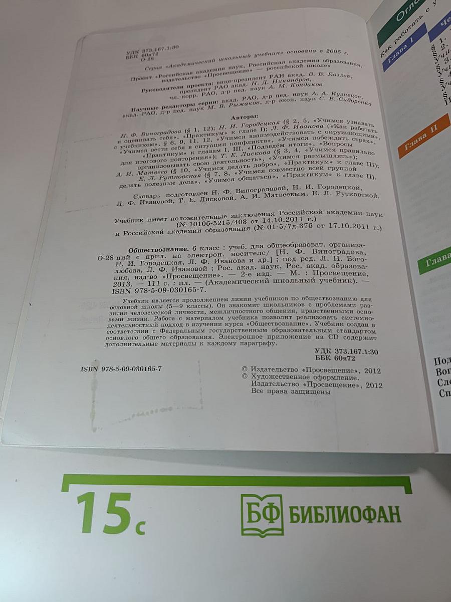 Обществознание, 6 класс