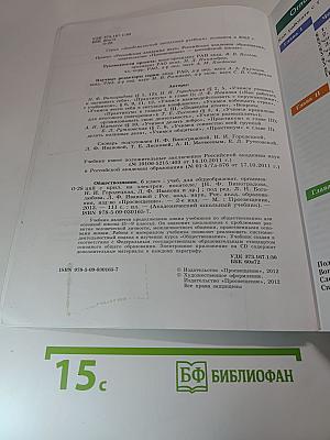 Обществознание, 6 класс