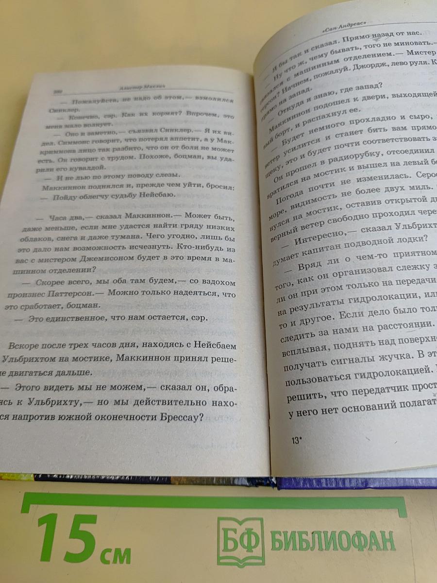 Сан-Андреас