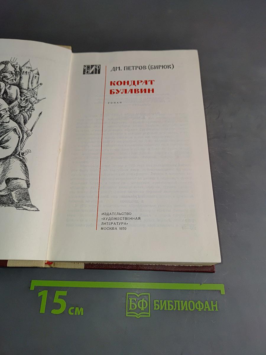 Кондрат Булывин