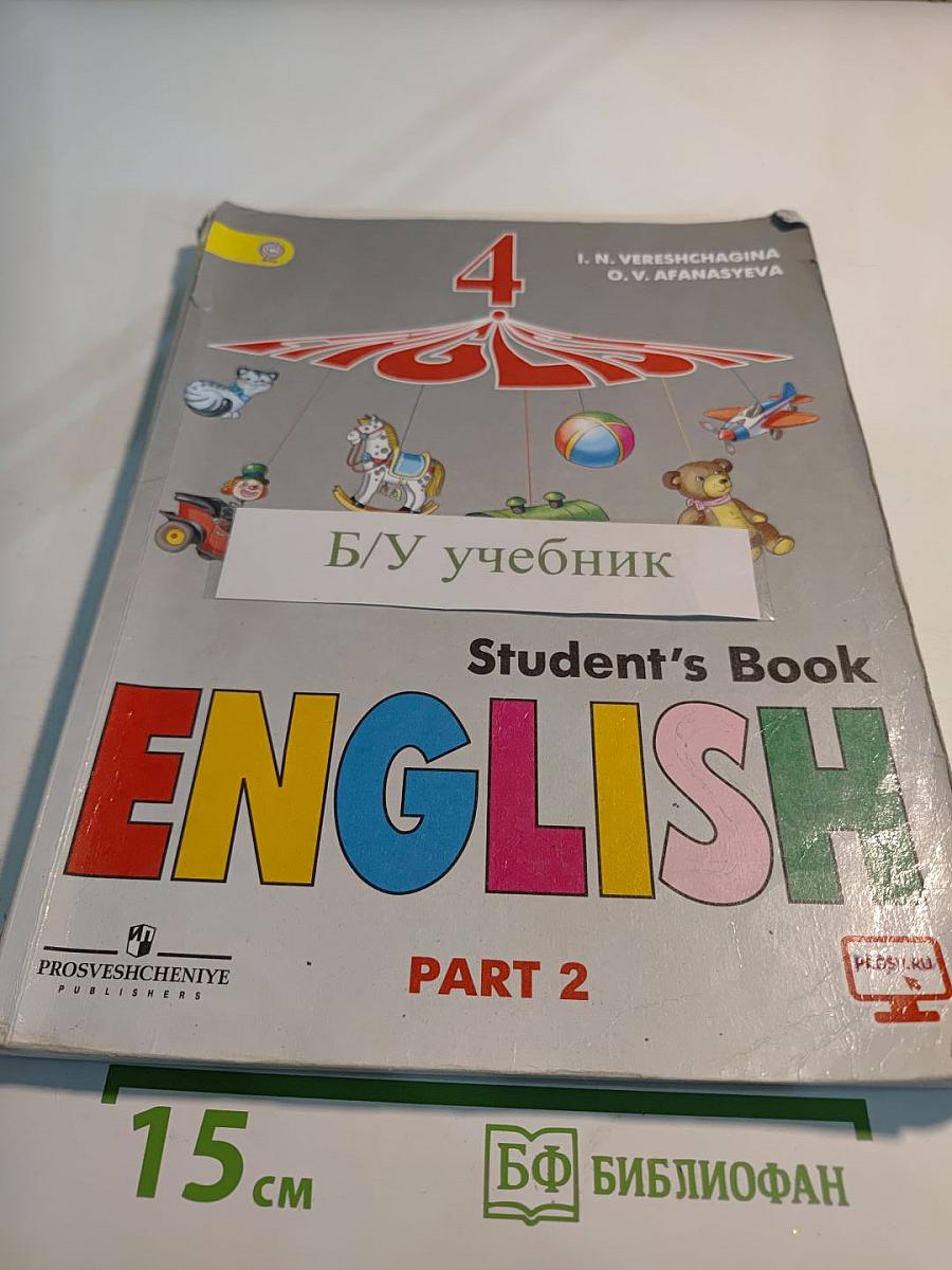 Английский язык. 4 класс. Часть 2