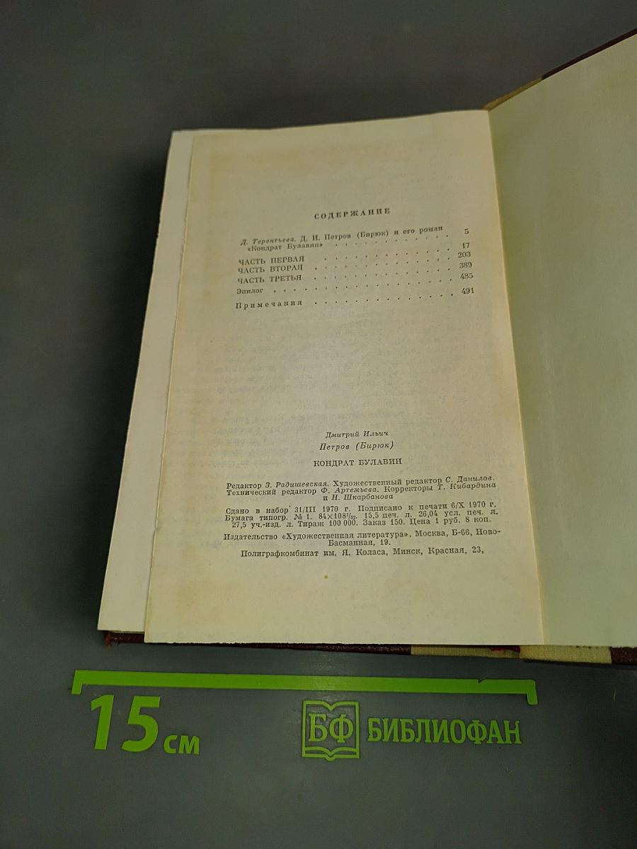 Кондрат Булывин