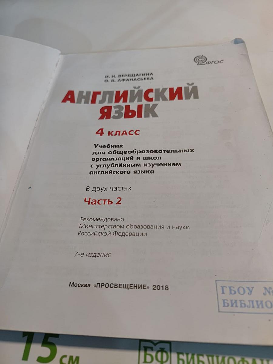 Английский язык. 4 класс. Часть 2