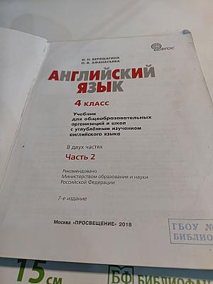 Английский язык. 4 класс. Часть 2