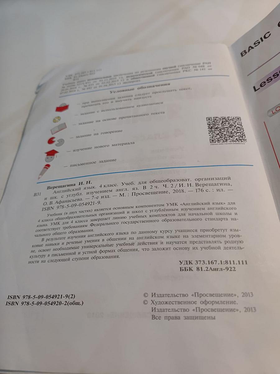 Английский язык. 4 класс. Часть 2