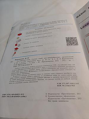 Английский язык. 4 класс. Часть 2