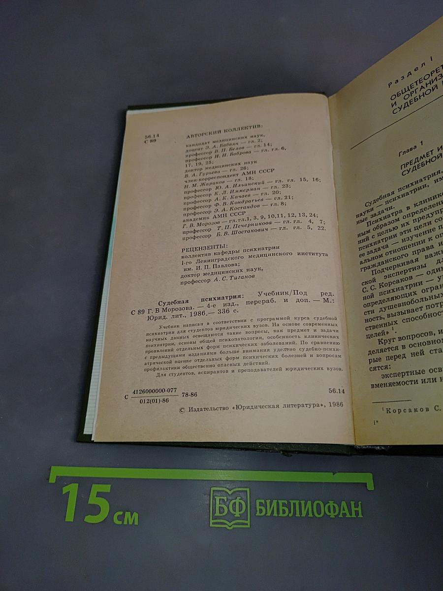 Судебная психиатрия