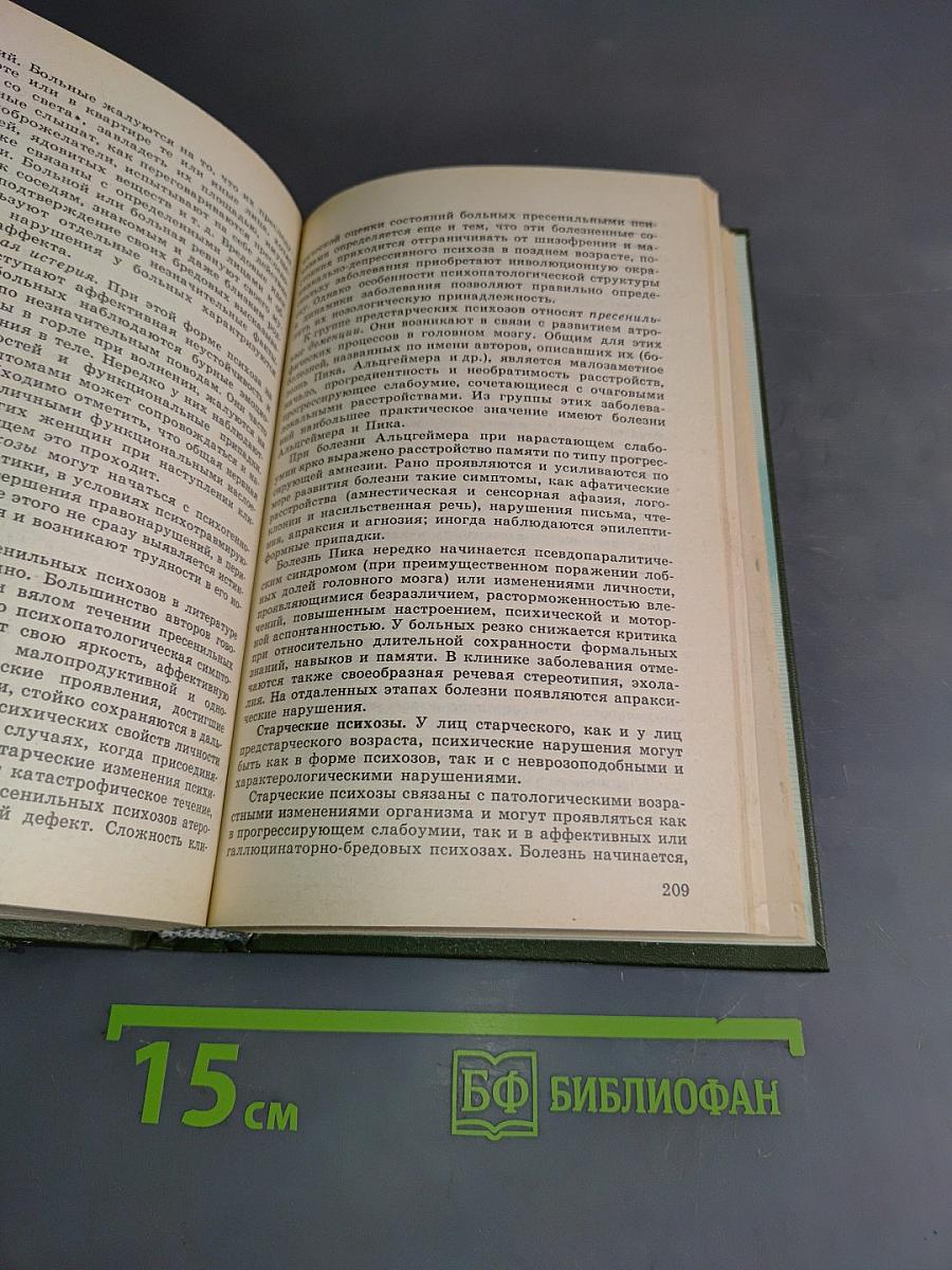 Судебная психиатрия