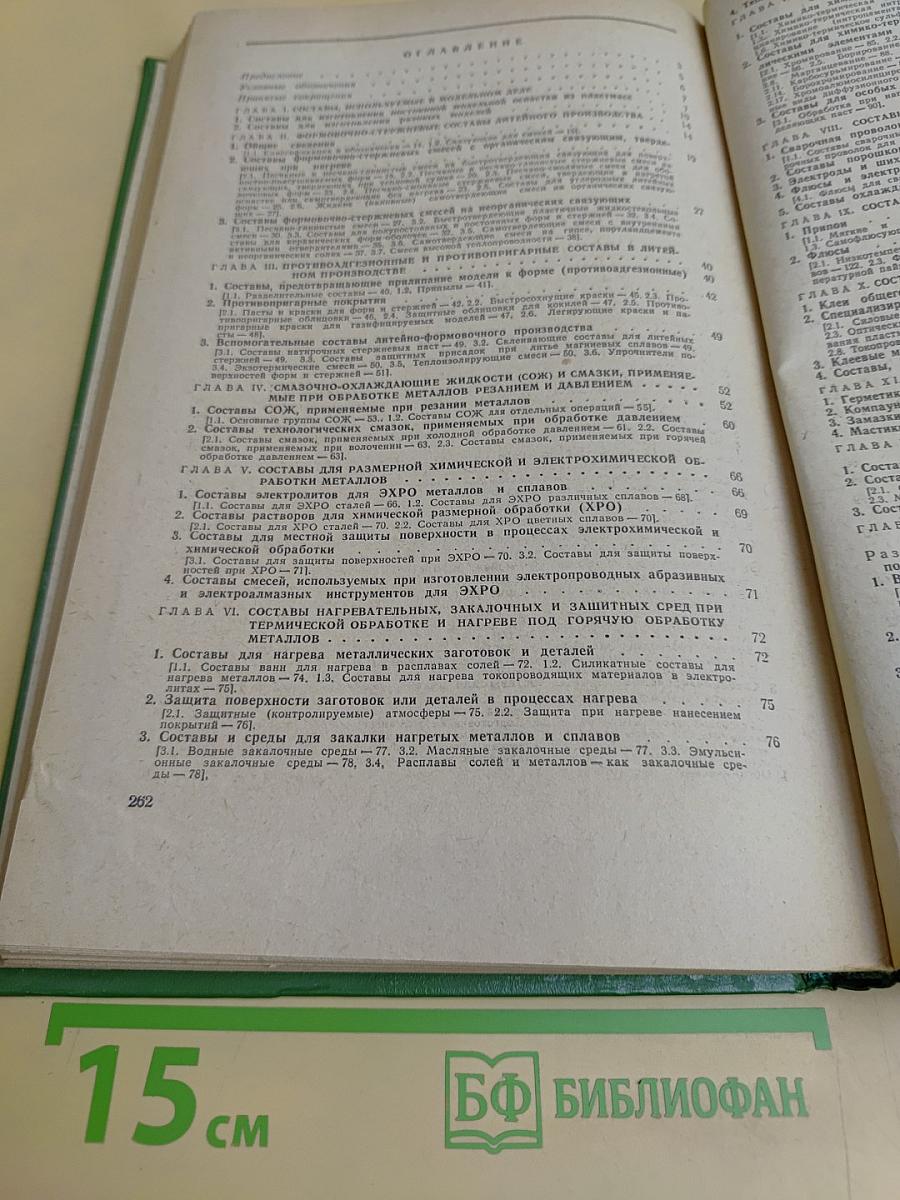 Советы заводскому технологу