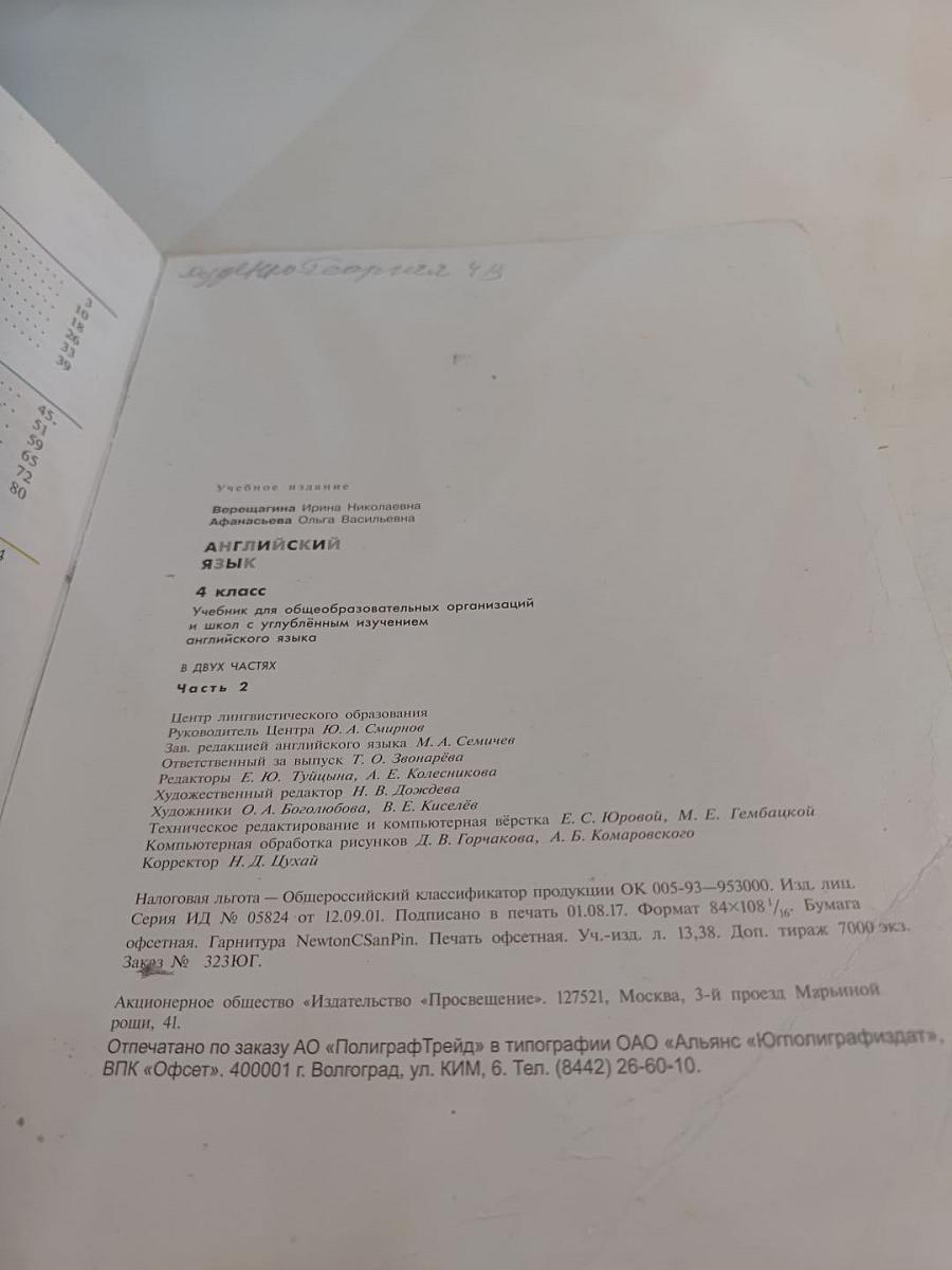 Английский язык. 4 класс. Часть 2