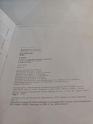 Английский язык. 4 класс. Часть 2