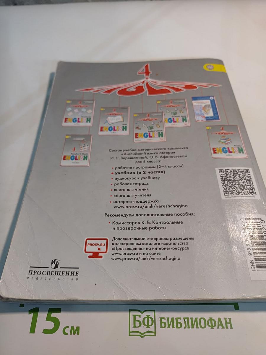 Английский язык. 4 класс. Часть 2