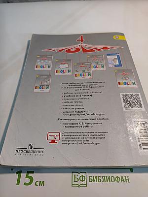 Английский язык. 4 класс. Часть 2