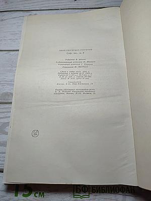 Собрание сочинений. Том девятый. Сцены и комедии