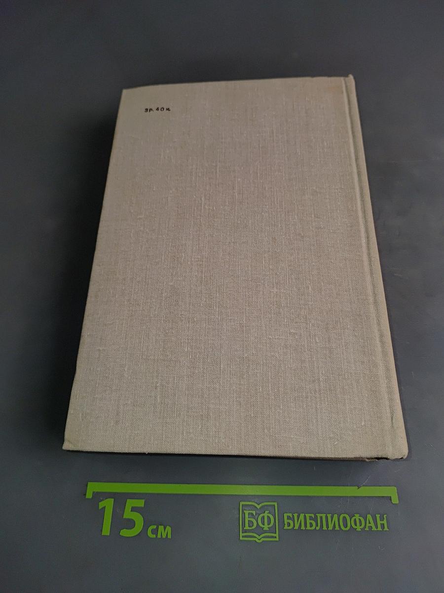 Искры. Роман. Книга четвертая
