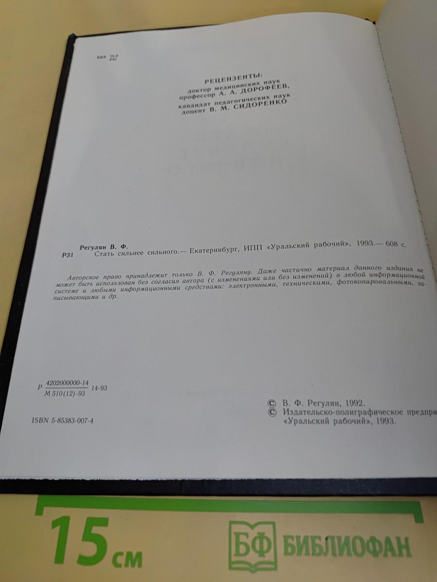 Стать сильнее сильного