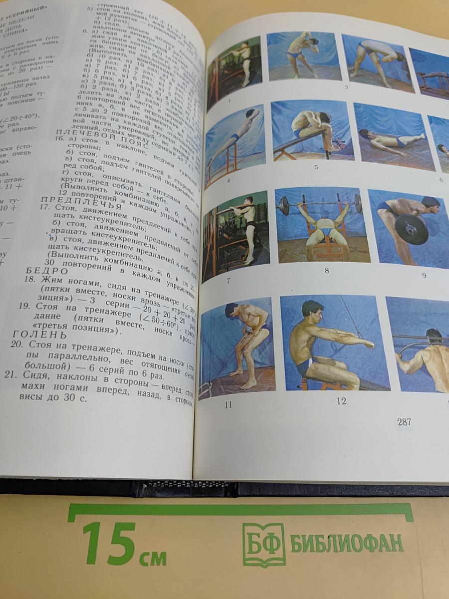 Стать сильнее сильного