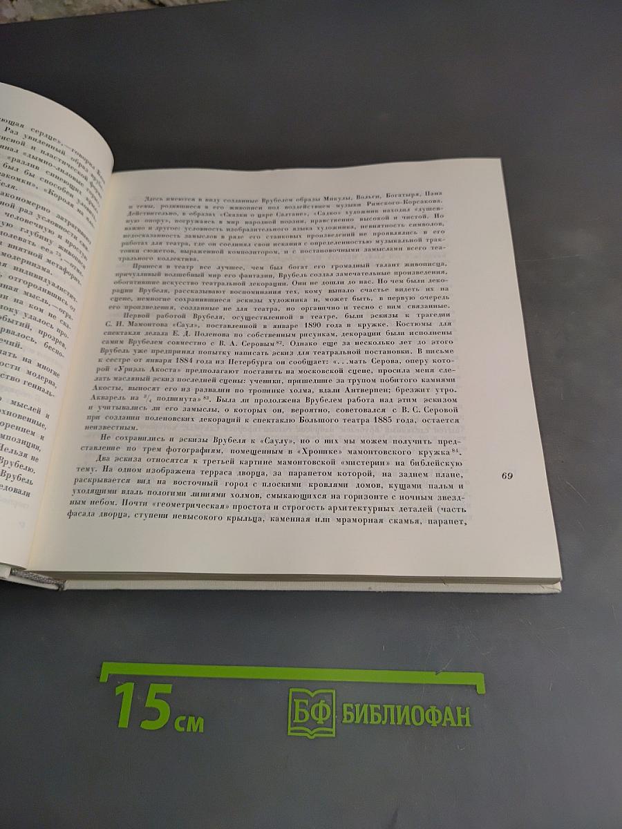 Русское театрально-декорационное искусство конца XIX - начала XX века