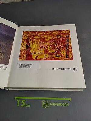 Русское театрально-декорационное искусство конца XIX - начала XX века