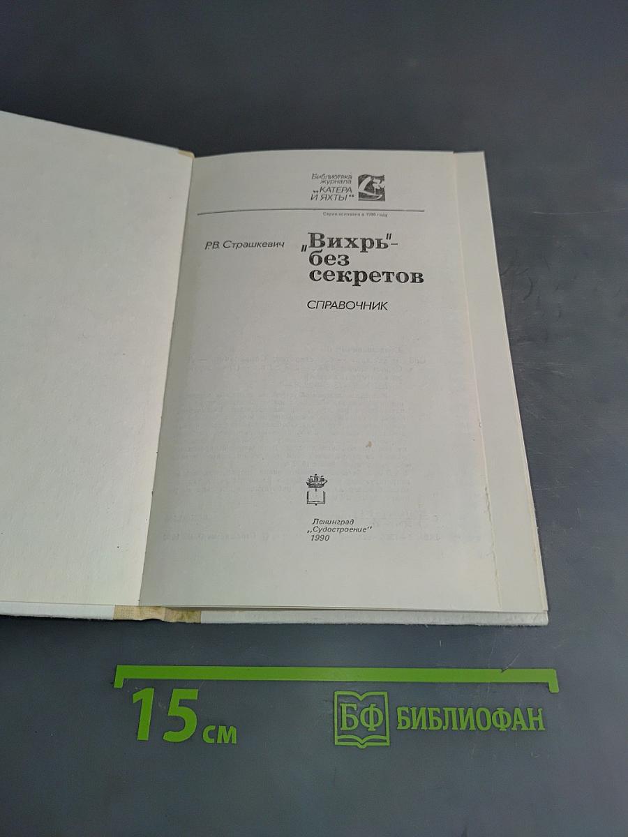 "Вихрь" без секретов. Справочник