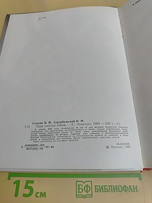 Одна секунда войны