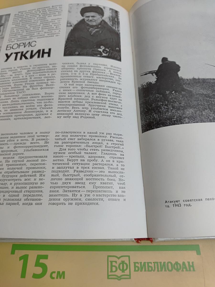 Одна секунда войны