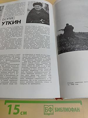 Одна секунда войны