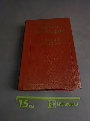 Черный обелиск