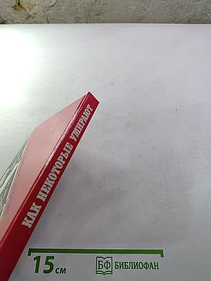 Как некоторые умирают