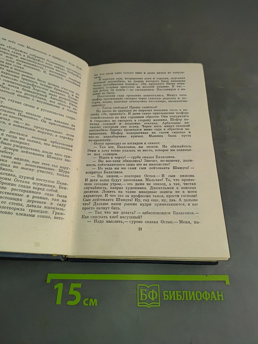 Золотой телёнок