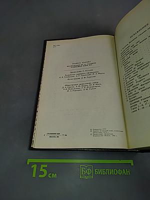 Писатели о писателях. Ф. Грендель. Бомарше