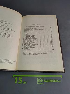 Писатели о писателях. Ф. Грендель. Бомарше