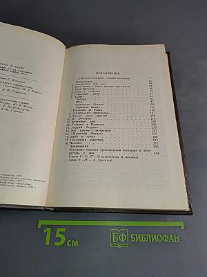 Писатели о писателях. Ф. Грендель. Бомарше