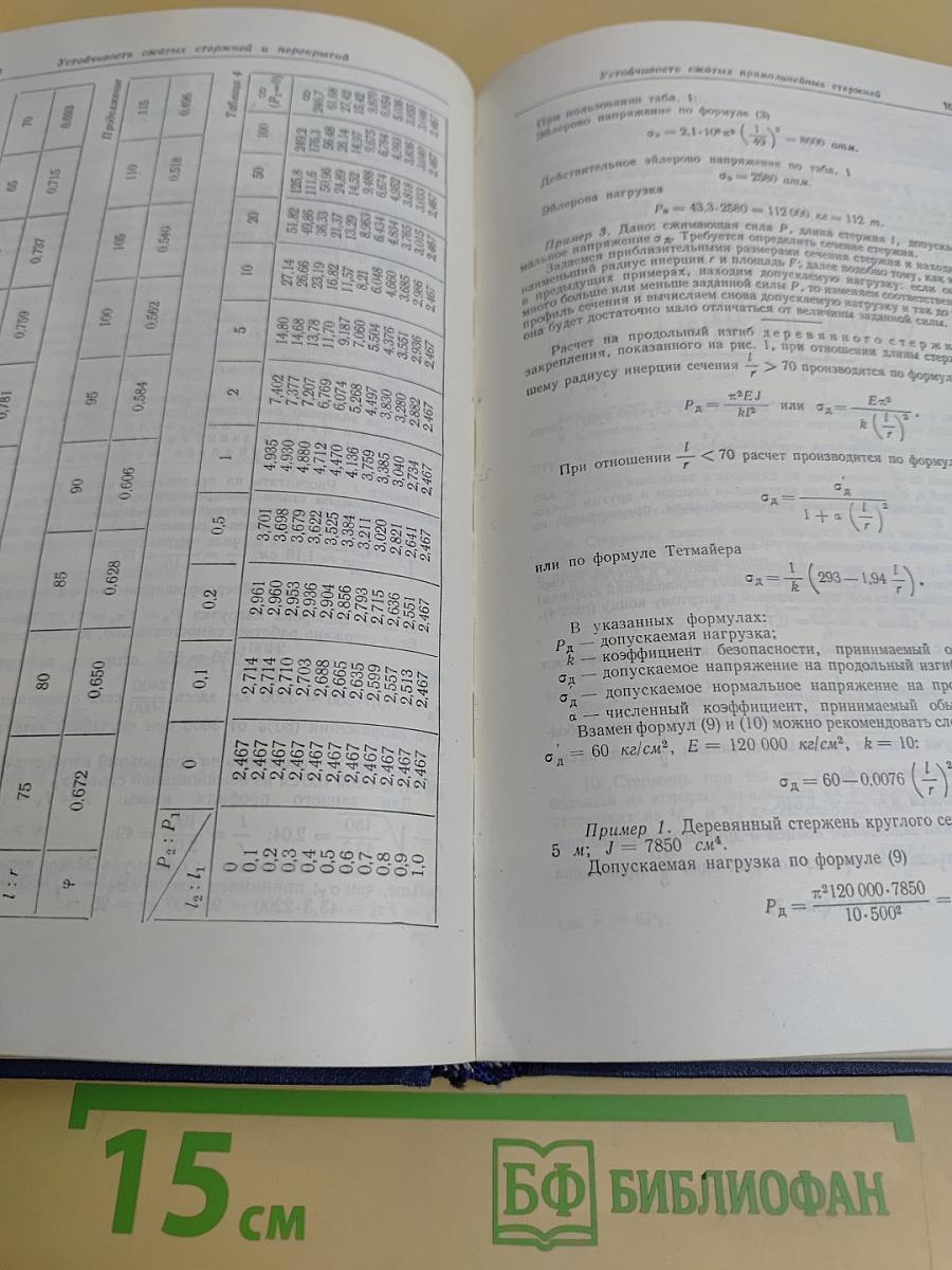 Справочник по строительной механике корабля. Том 2