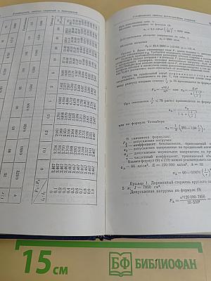 Справочник по строительной механике корабля. Том 2